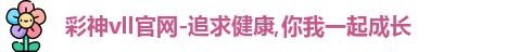 彩神vll